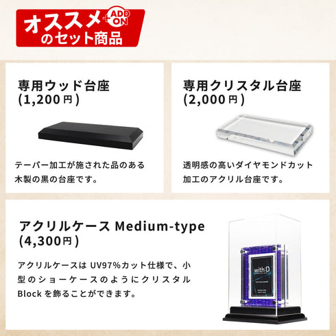 クリスタルBlock フルプロテクトver UV対策強化 ハッピースイーツ
